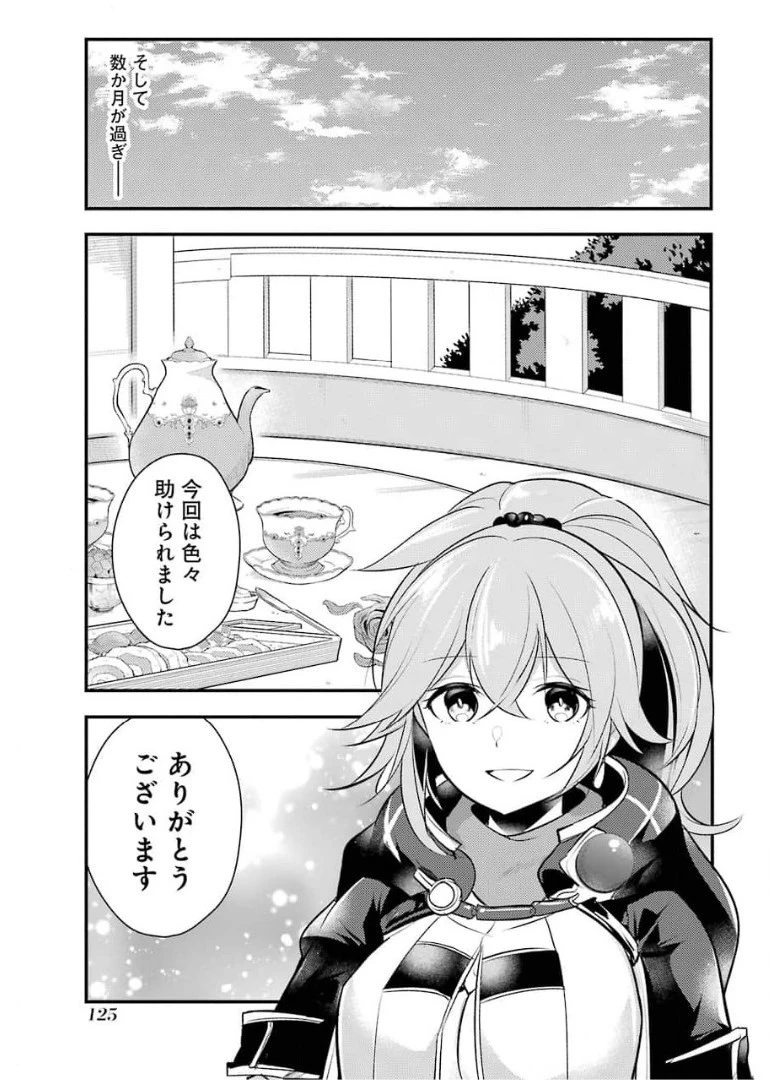 そうだ、売国しよう ～天才王子の赤字国家再生術～ 第18話 - 23