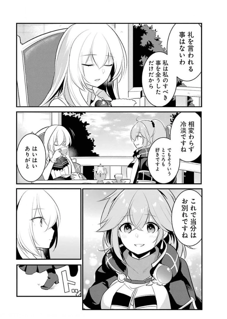 そうだ、売国しよう ～天才王子の赤字国家再生術～ 第18話 - 24
