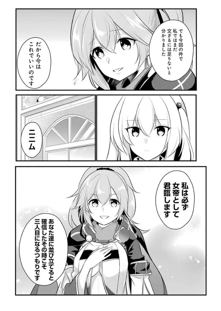 そうだ、売国しよう ～天才王子の赤字国家再生術～ 第18話 - 28