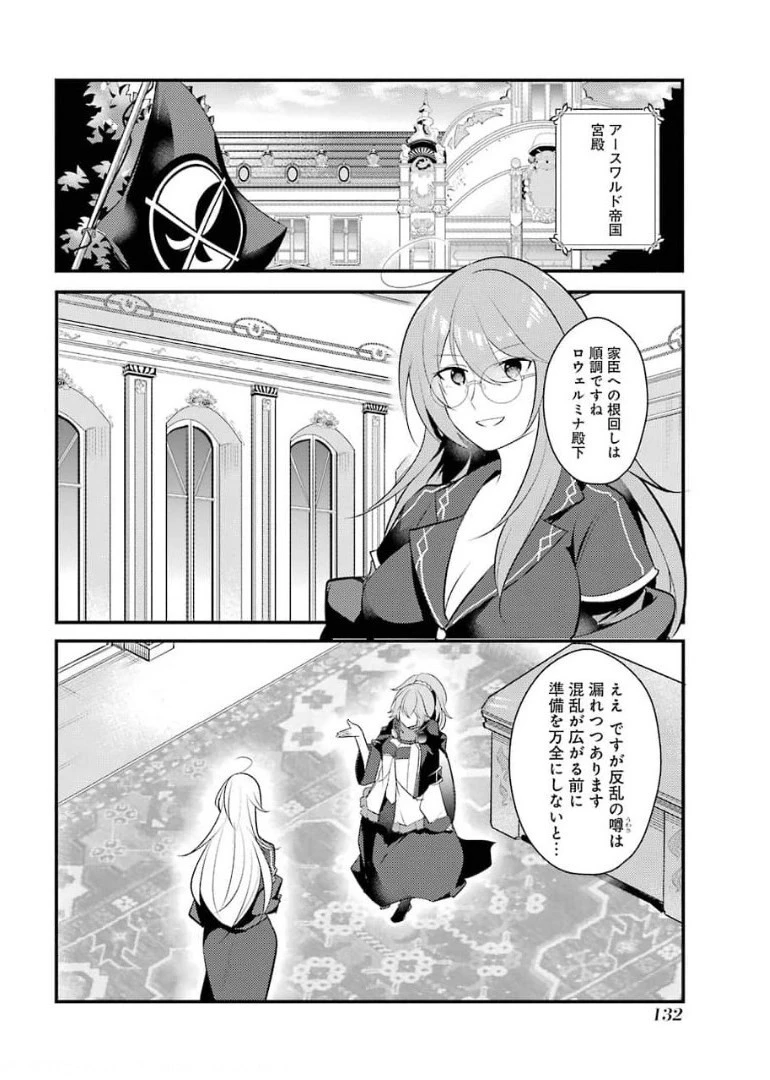 そうだ、売国しよう ～天才王子の赤字国家再生術～ 第18話 - 30