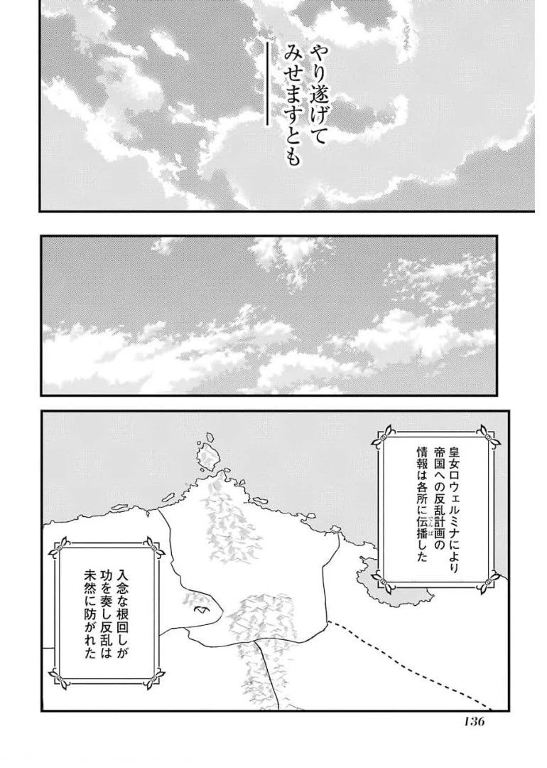 そうだ、売国しよう ～天才王子の赤字国家再生術～ 第18話 - 34