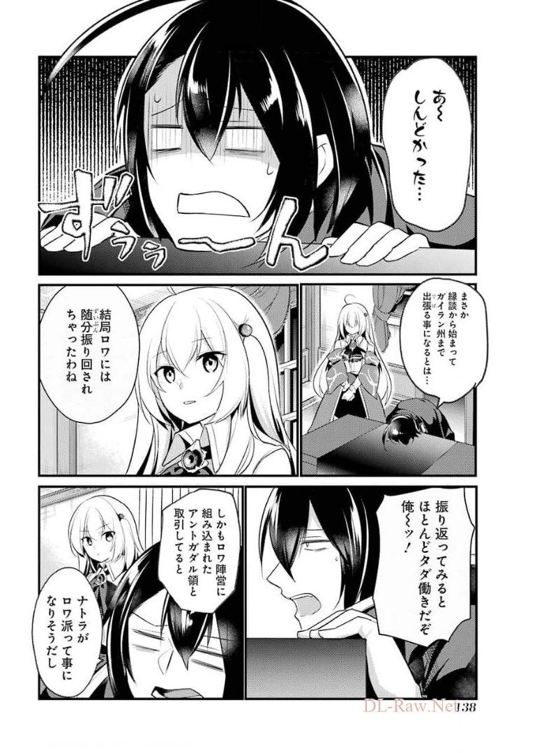 そうだ、売国しよう ～天才王子の赤字国家再生術～ 第18話 - 36