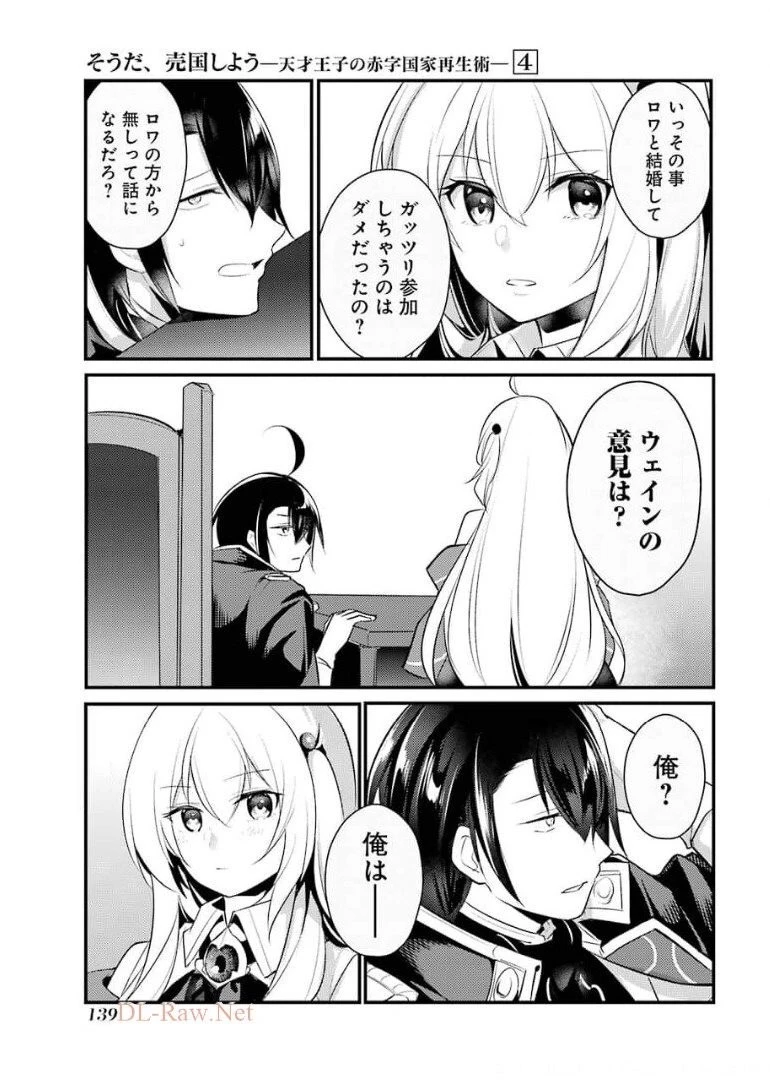そうだ、売国しよう ～天才王子の赤字国家再生術～ 第18話 - 37