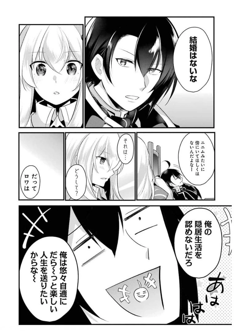 そうだ、売国しよう ～天才王子の赤字国家再生術～ 第18話 - 38