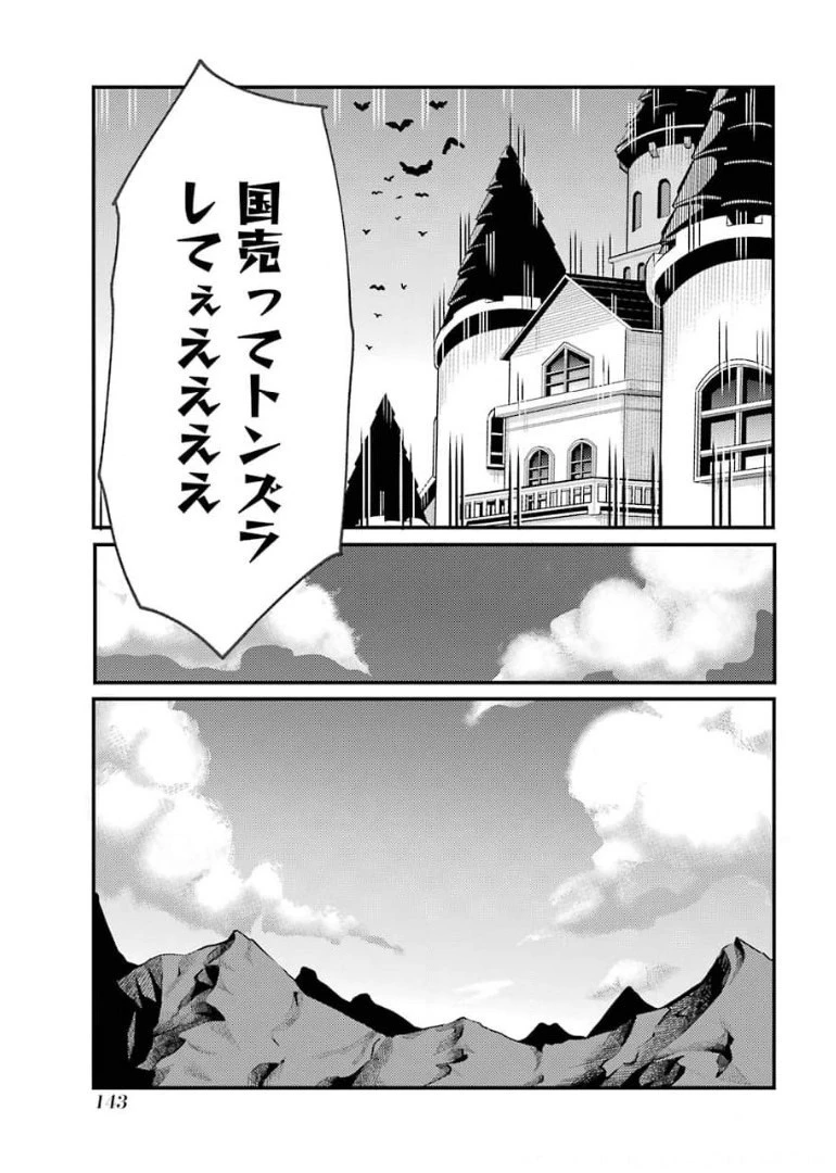 そうだ、売国しよう ～天才王子の赤字国家再生術～ 第18話 - 41
