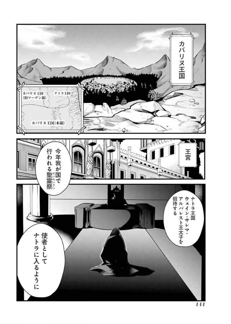 そうだ、売国しよう ～天才王子の赤字国家再生術～ 第18話 - 42