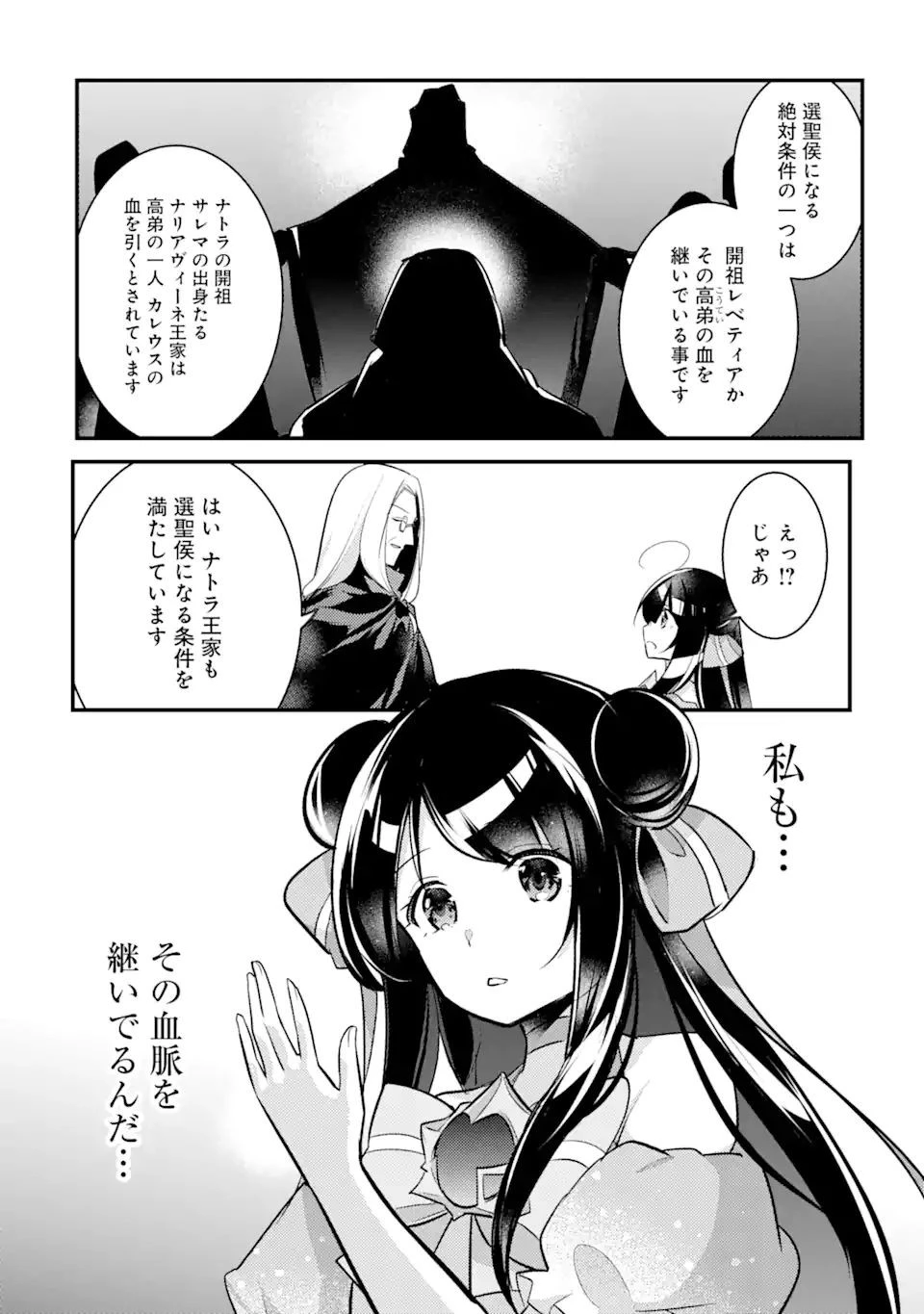 そうだ、売国しよう ～天才王子の赤字国家再生術～ 第19話 - 4