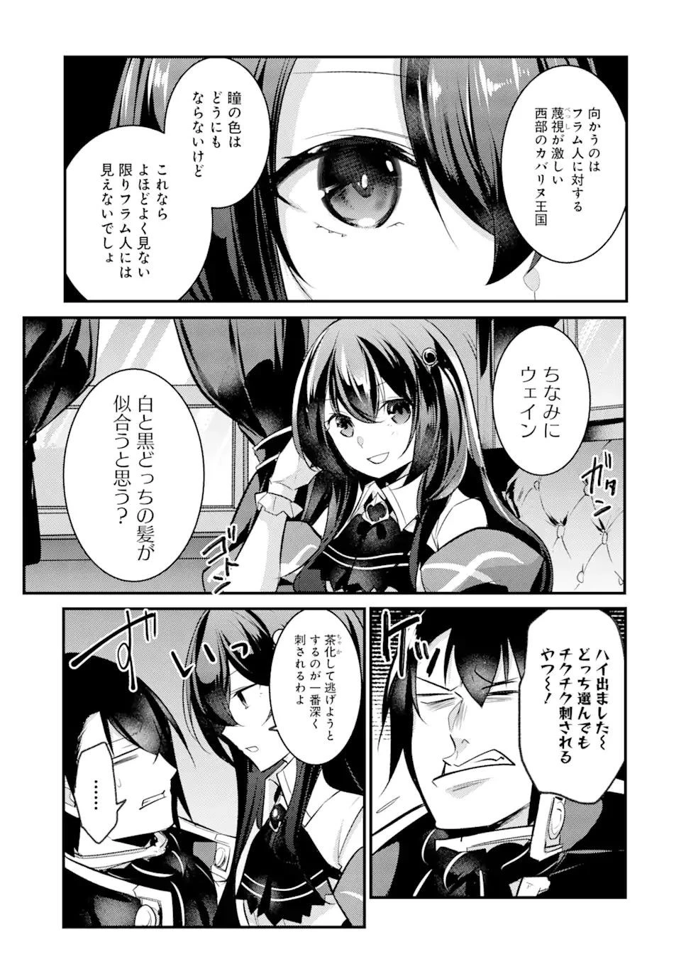 そうだ、売国しよう ～天才王子の赤字国家再生術～ 第19話 - 9