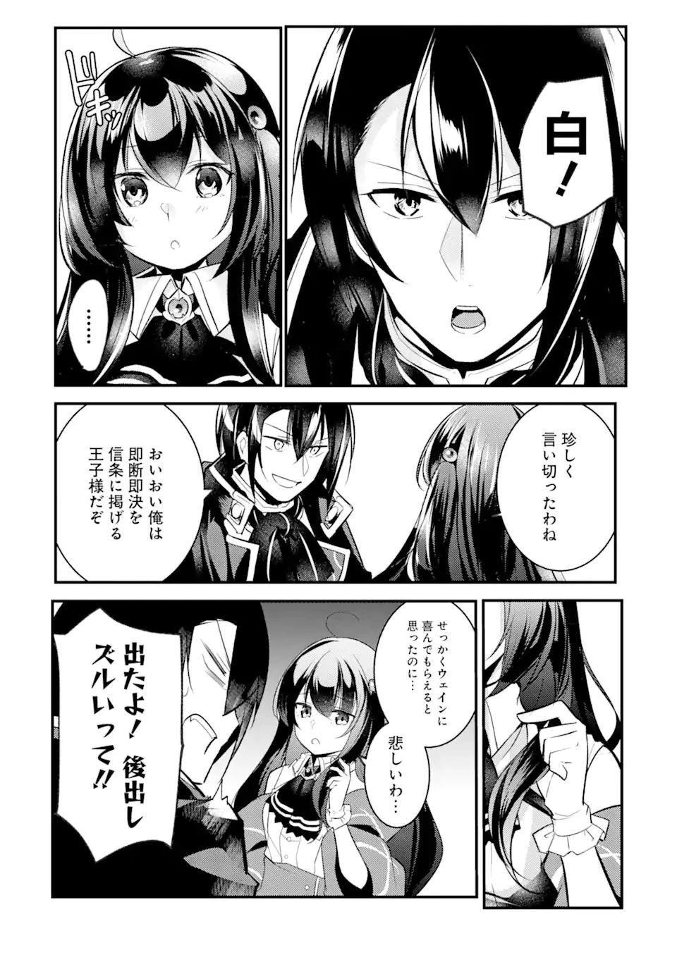 そうだ、売国しよう ～天才王子の赤字国家再生術～ 第19話 - 10