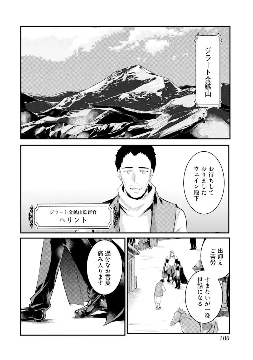そうだ、売国しよう ～天才王子の赤字国家再生術～ 第19話 - 12