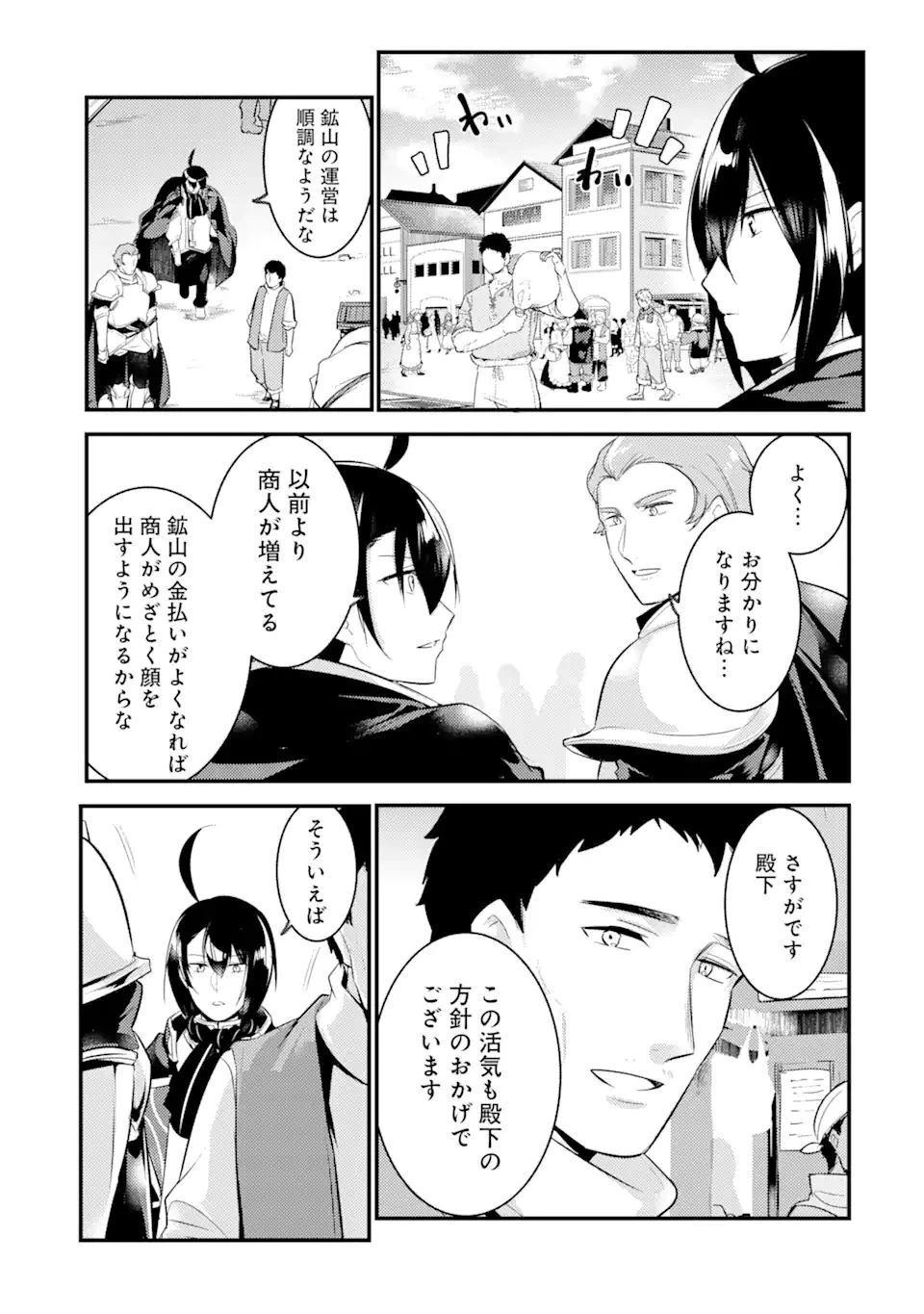 そうだ、売国しよう ～天才王子の赤字国家再生術～ 第19話 - 13