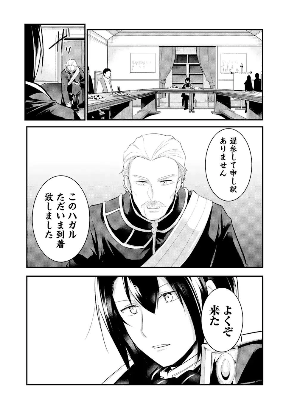 そうだ、売国しよう ～天才王子の赤字国家再生術～ 第19話 - 15