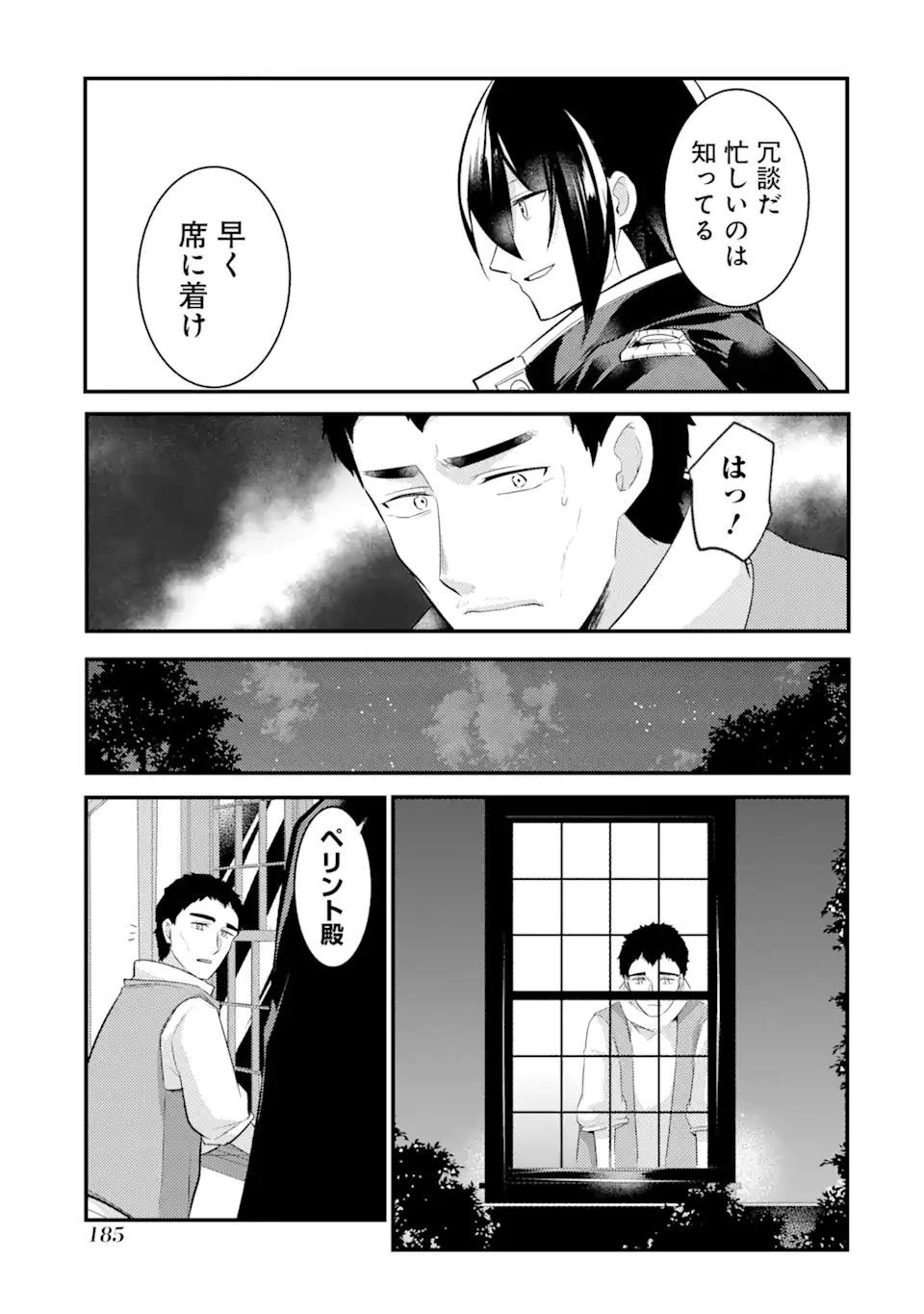 そうだ、売国しよう ～天才王子の赤字国家再生術～ 第19話 - 17