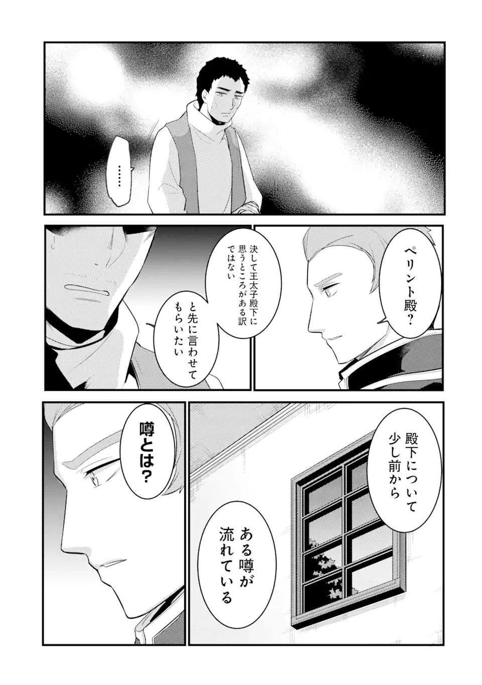 そうだ、売国しよう ～天才王子の赤字国家再生術～ 第19話 - 19