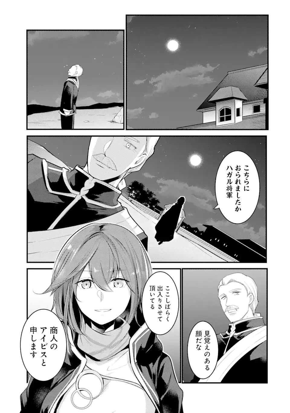 そうだ、売国しよう ～天才王子の赤字国家再生術～ 第19話 - 21