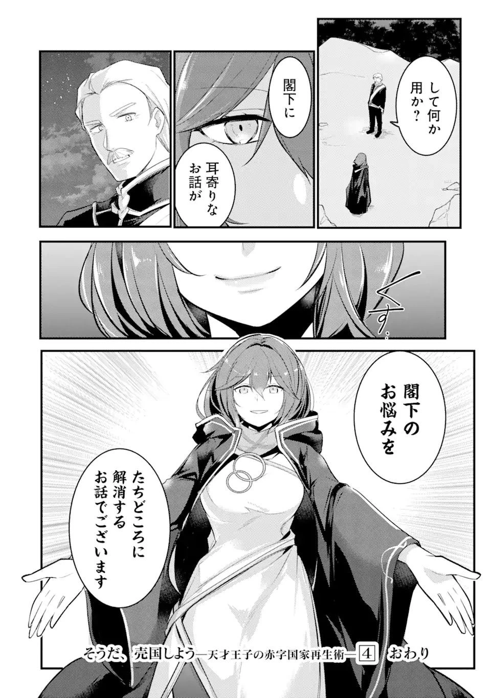 そうだ、売国しよう ～天才王子の赤字国家再生術～ 第19話 - 22