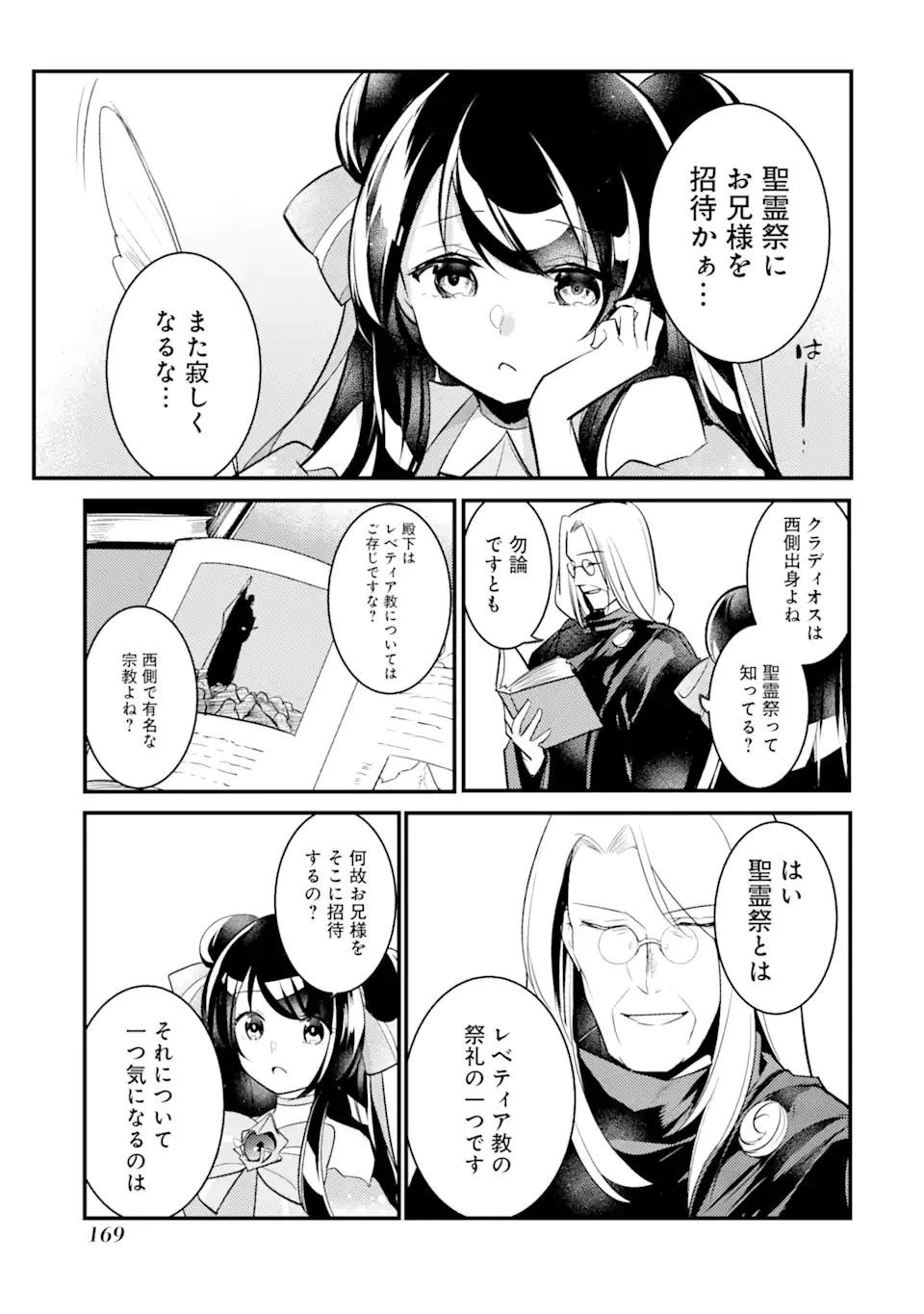 そうだ、売国しよう ～天才王子の赤字国家再生術～ 第19.2話 - 1