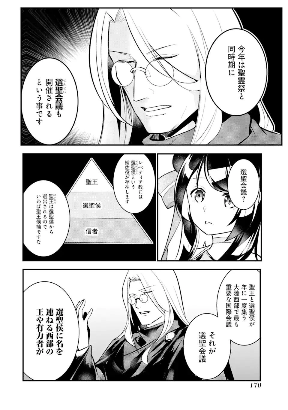 そうだ、売国しよう ～天才王子の赤字国家再生術～ 第19.2話 - 2