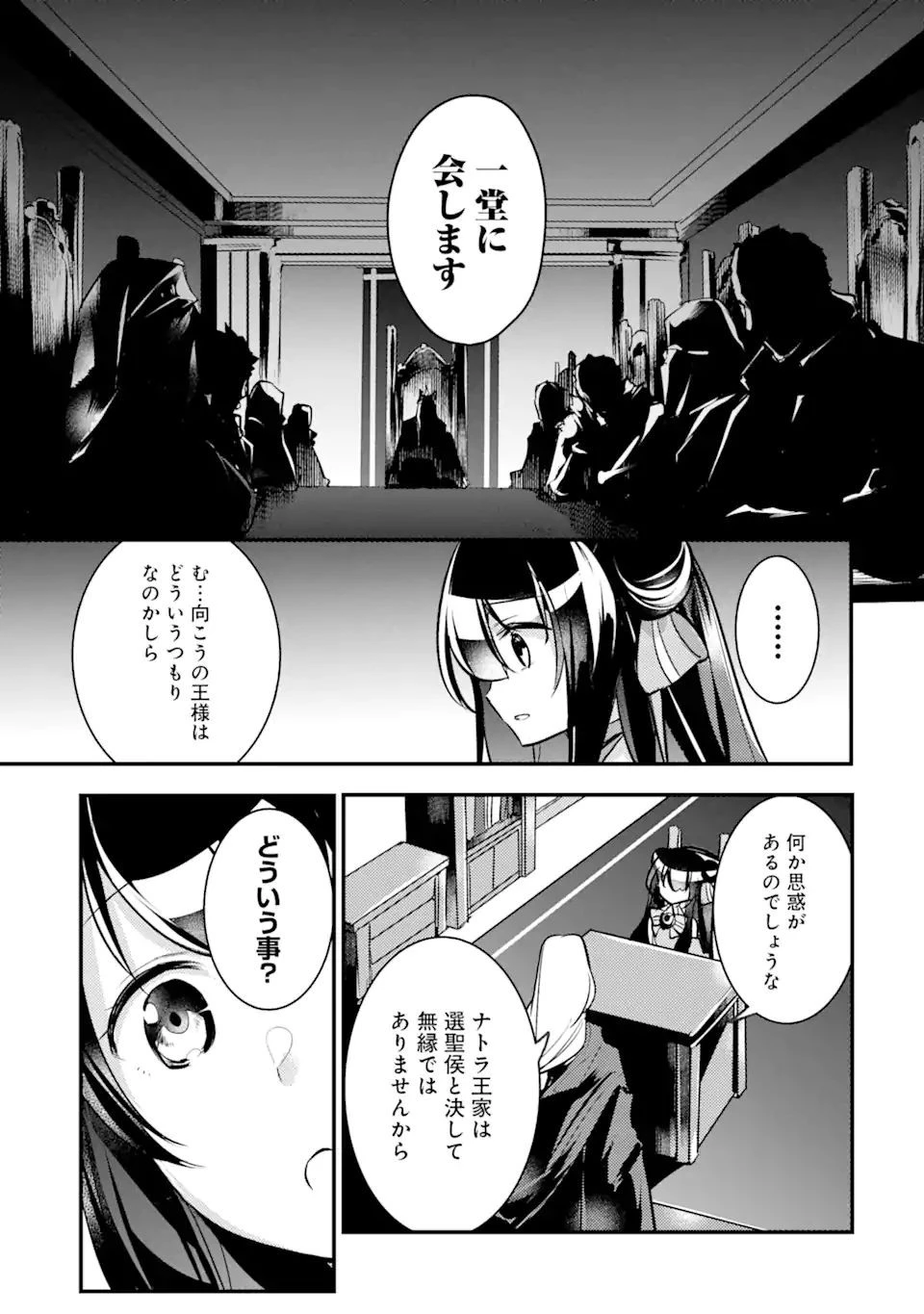 そうだ、売国しよう ～天才王子の赤字国家再生術～ 第19.2話 - 3