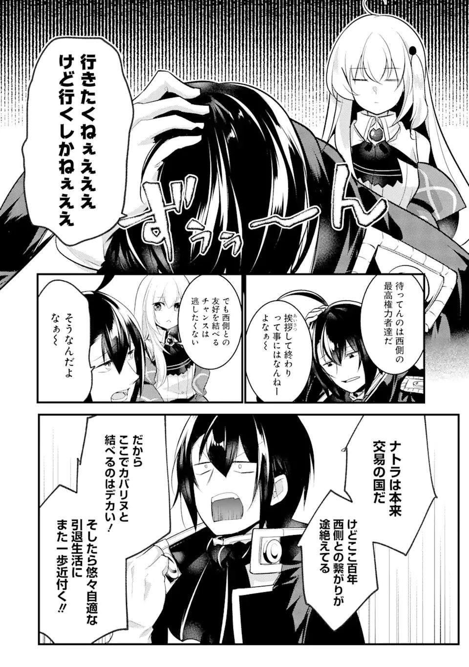 そうだ、売国しよう ～天才王子の赤字国家再生術～ 第19.2話 - 6