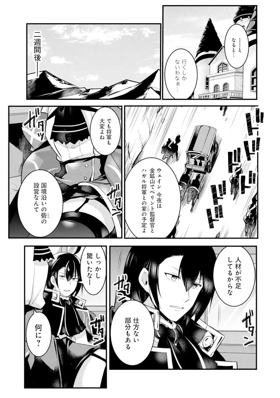 そうだ、売国しよう ～天才王子の赤字国家再生術～ 第19.2話 - 7