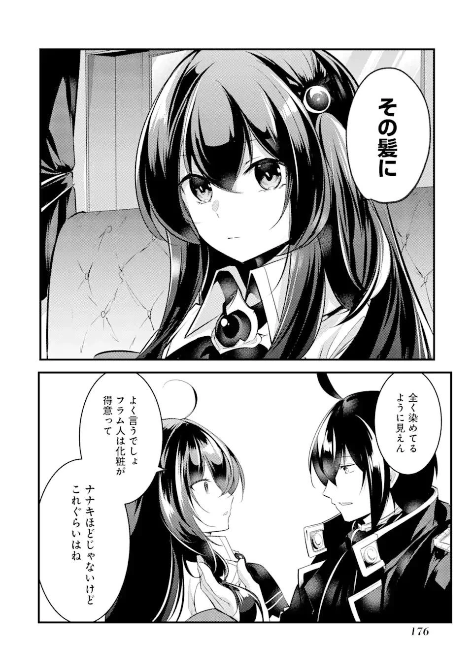 そうだ、売国しよう ～天才王子の赤字国家再生術～ 第19.2話 - 8