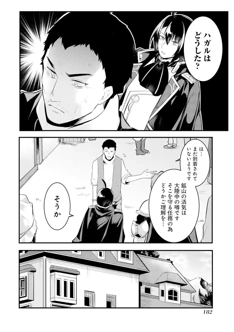 そうだ、売国しよう ～天才王子の赤字国家再生術～ 第19.2話 - 14