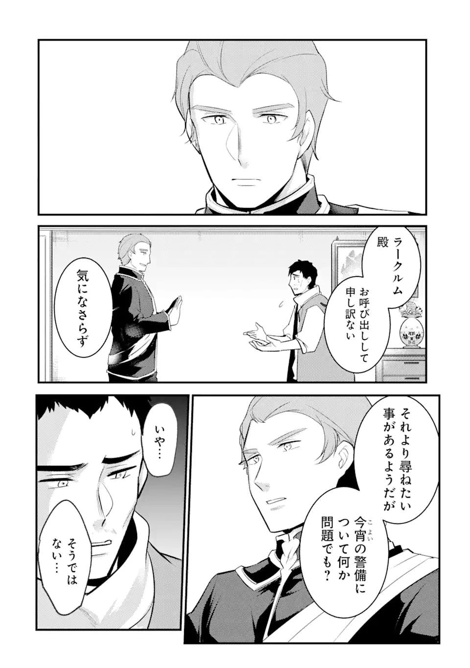 そうだ、売国しよう ～天才王子の赤字国家再生術～ 第19.2話 - 18