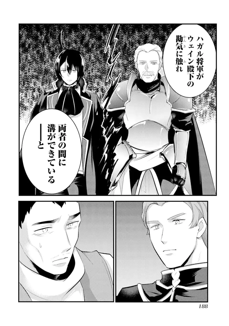 そうだ、売国しよう ～天才王子の赤字国家再生術～ 第19.2話 - 20