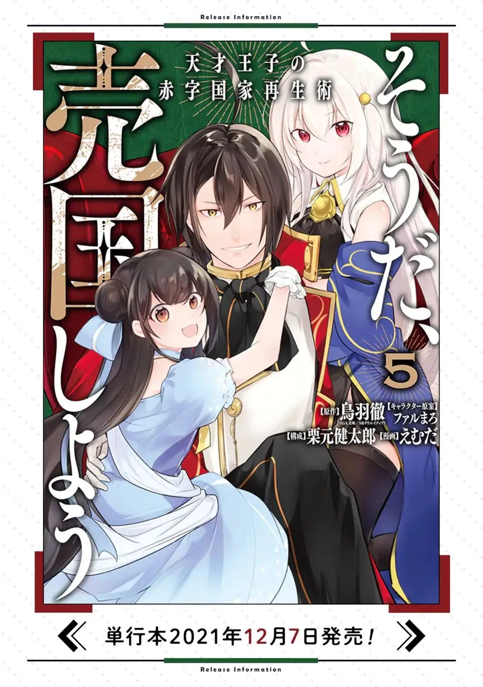 そうだ、売国しよう ～天才王子の赤字国家再生術～ 第19.2話 - 23