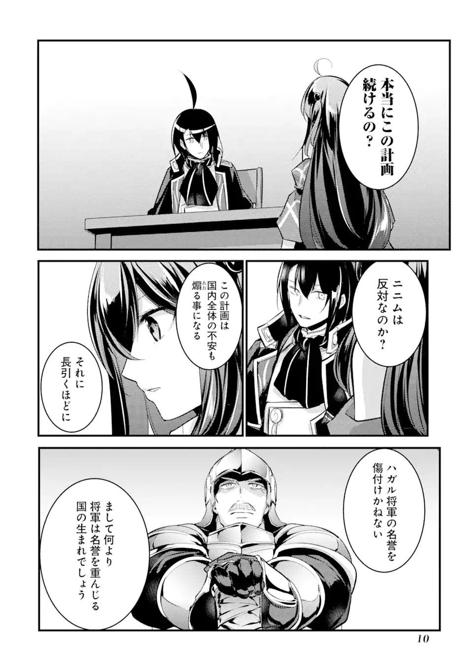 そうだ、売国しよう ～天才王子の赤字国家再生術～ 第20.2話 - 6