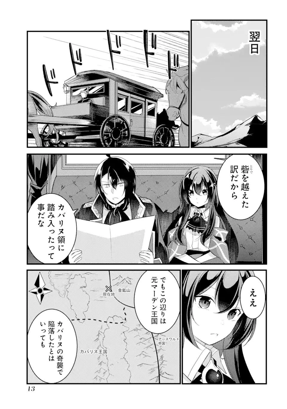 そうだ、売国しよう ～天才王子の赤字国家再生術～ 第20.2話 - 9