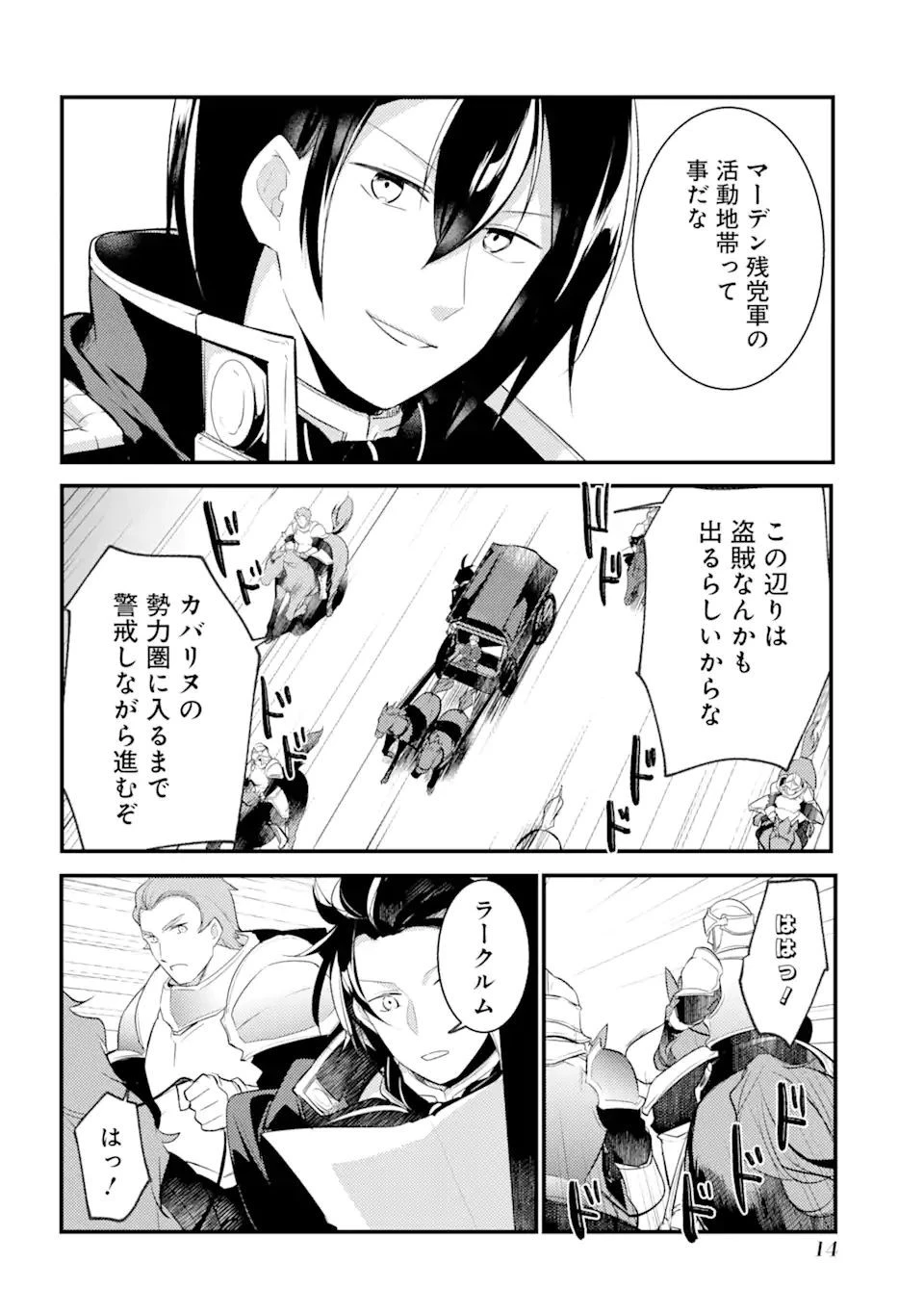 そうだ、売国しよう ～天才王子の赤字国家再生術～ 第20.2話 - 10