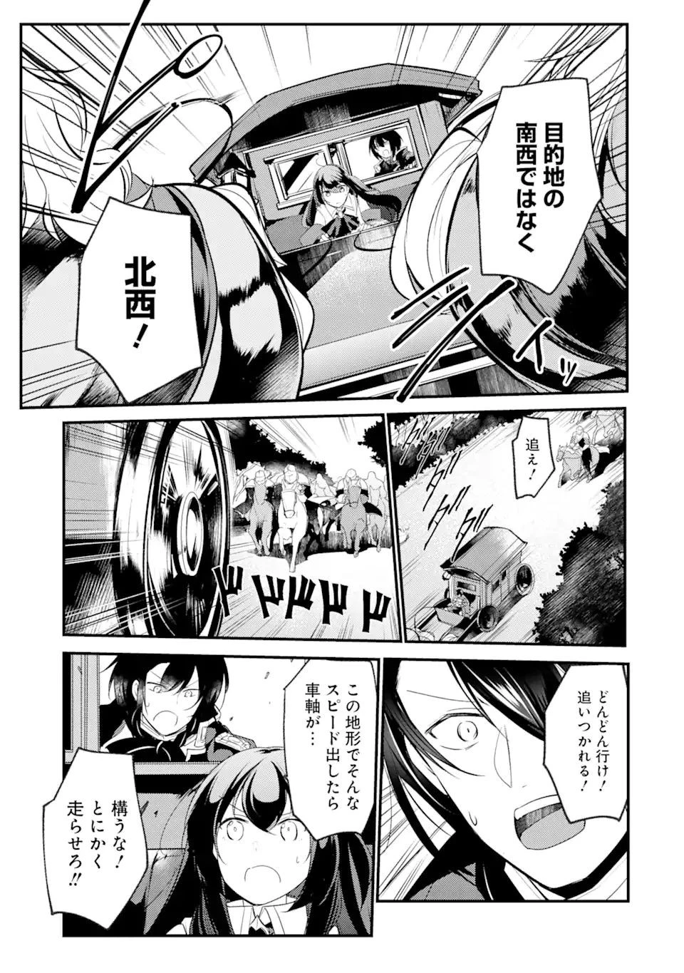 そうだ、売国しよう ～天才王子の赤字国家再生術～ 第20.2話 - 17