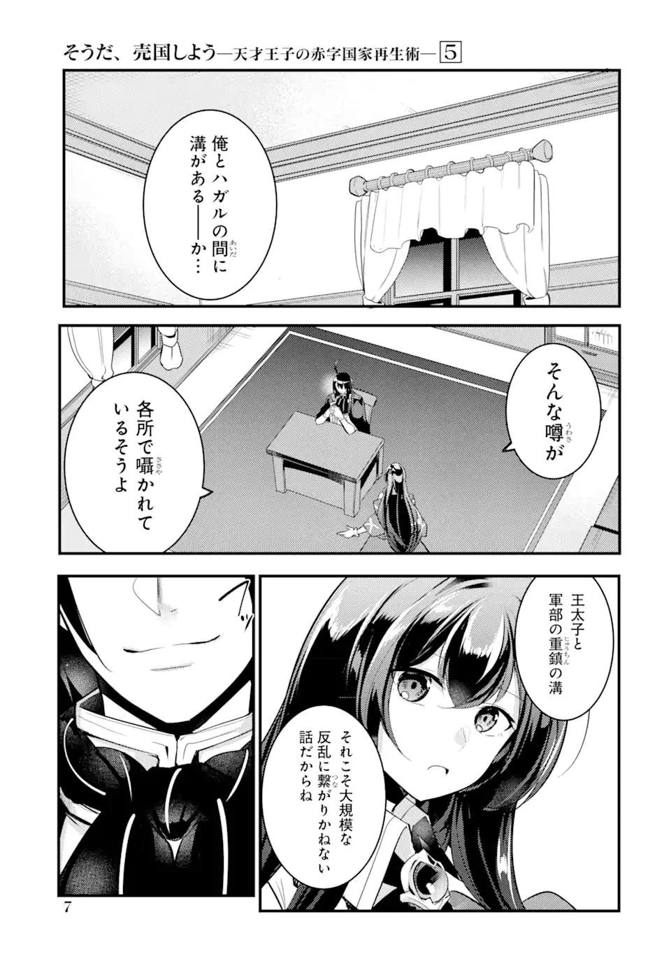 そうだ、売国しよう ～天才王子の赤字国家再生術～ 第20.3話 - 3