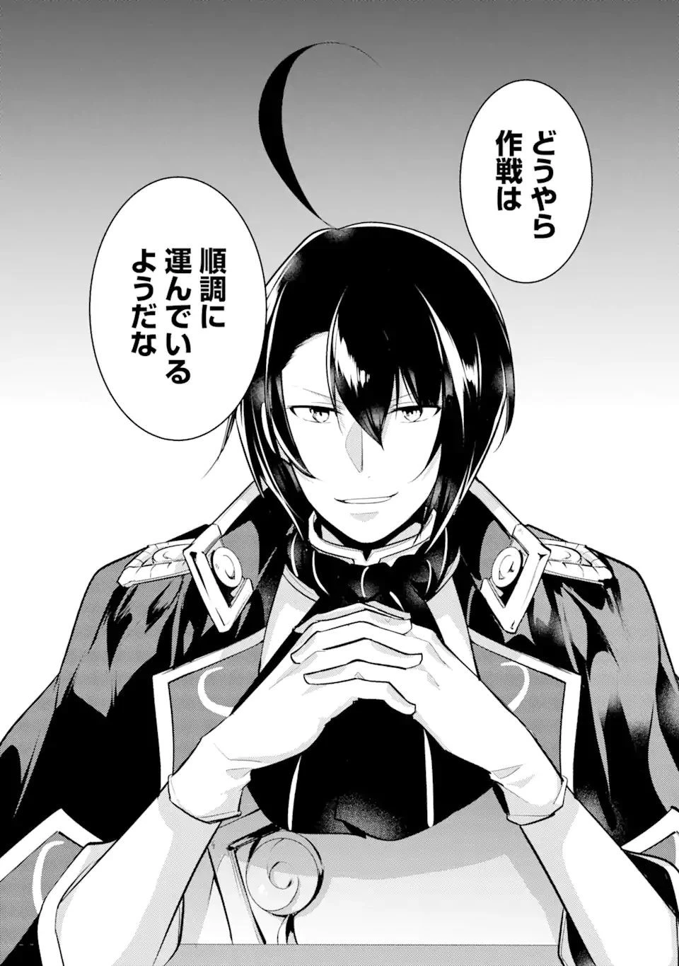 そうだ、売国しよう ～天才王子の赤字国家再生術～ 第20.3話 - 4