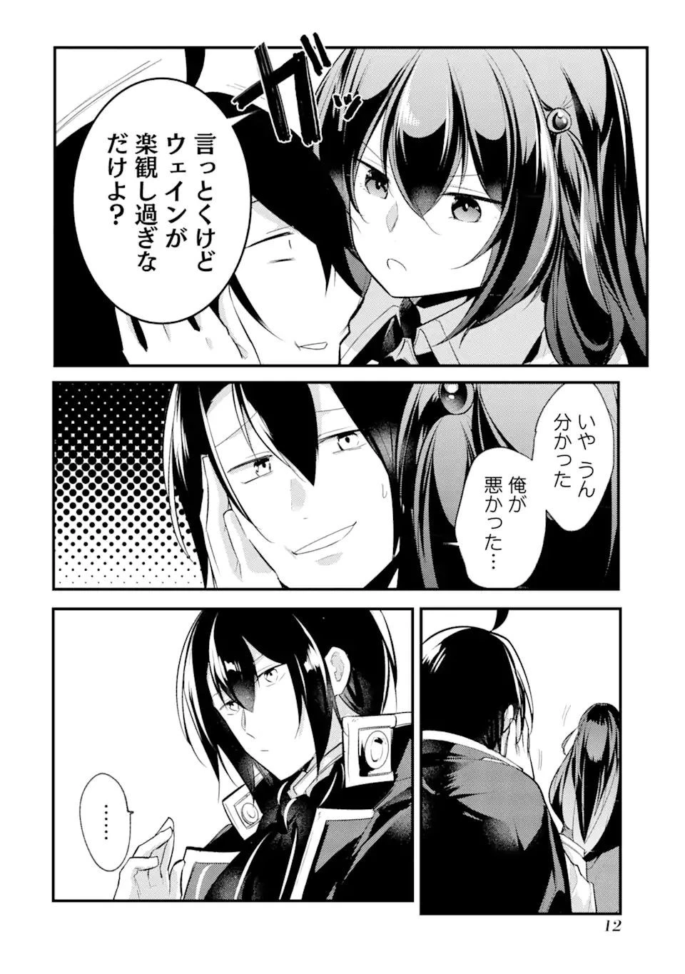 そうだ、売国しよう ～天才王子の赤字国家再生術～ 第20.3話 - 8