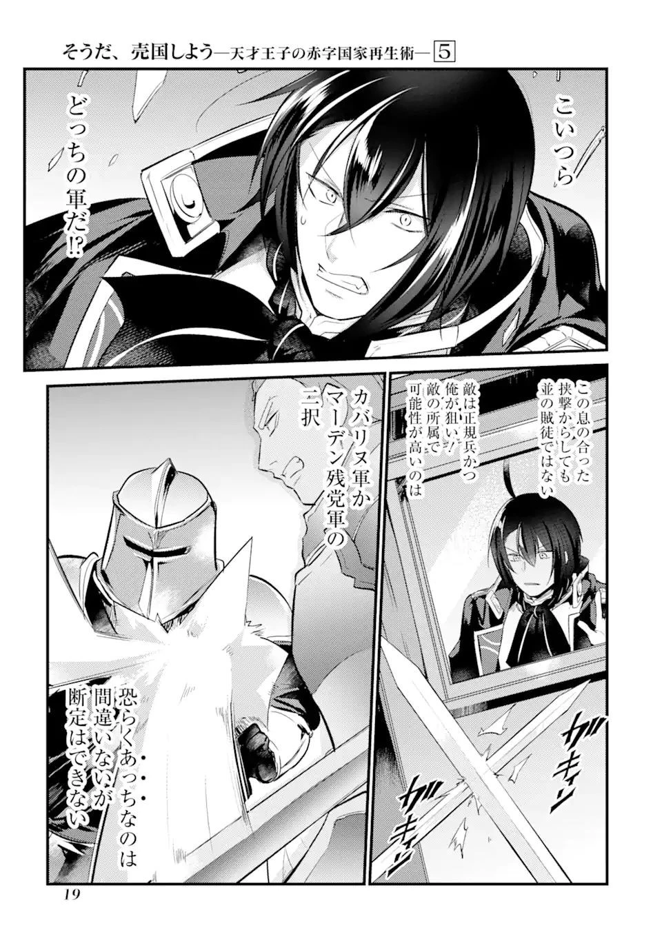 そうだ、売国しよう ～天才王子の赤字国家再生術～ 第20.3話 - 15