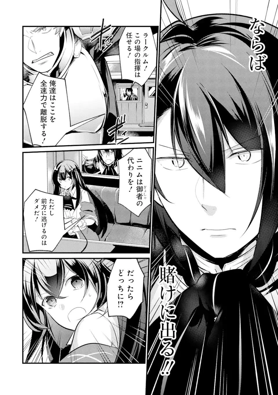 そうだ、売国しよう ～天才王子の赤字国家再生術～ 第20.3話 - 16