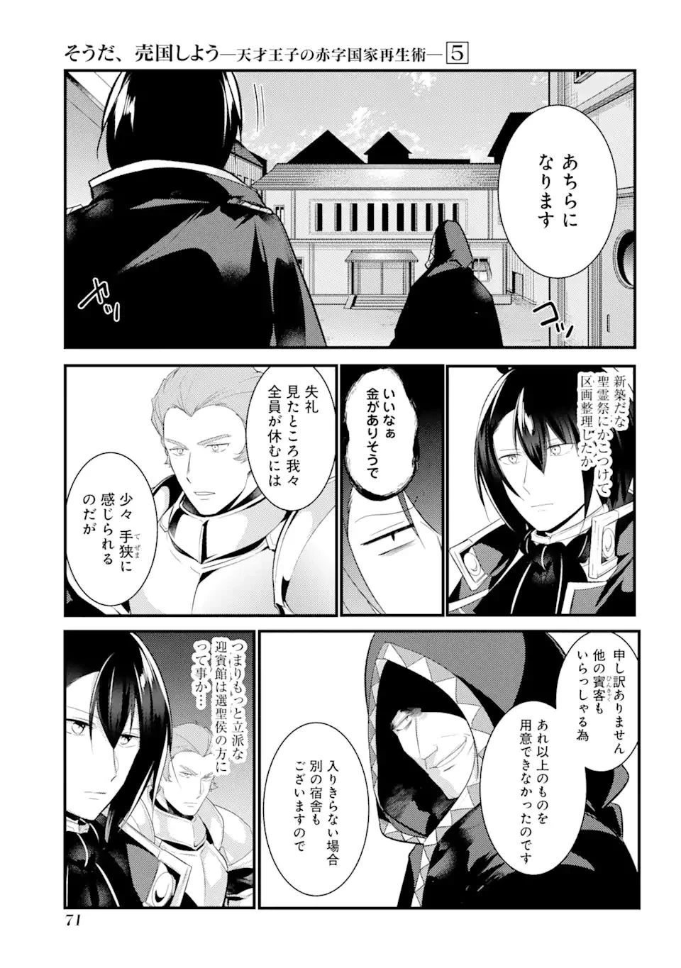 そうだ、売国しよう ～天才王子の赤字国家再生術～ 第21.1話 - 13