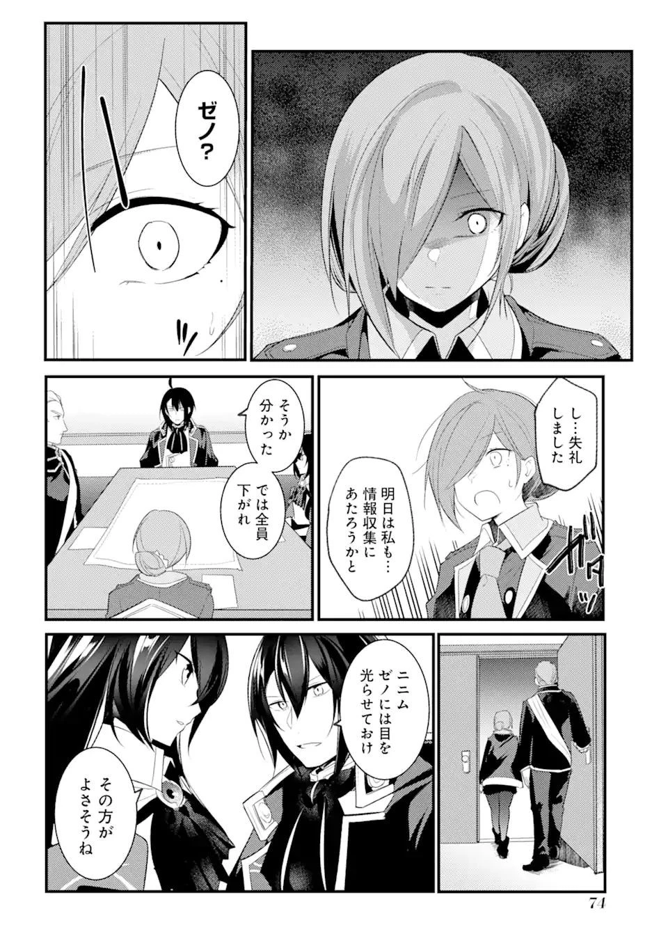 そうだ、売国しよう ～天才王子の赤字国家再生術～ 第21.1話 - 16