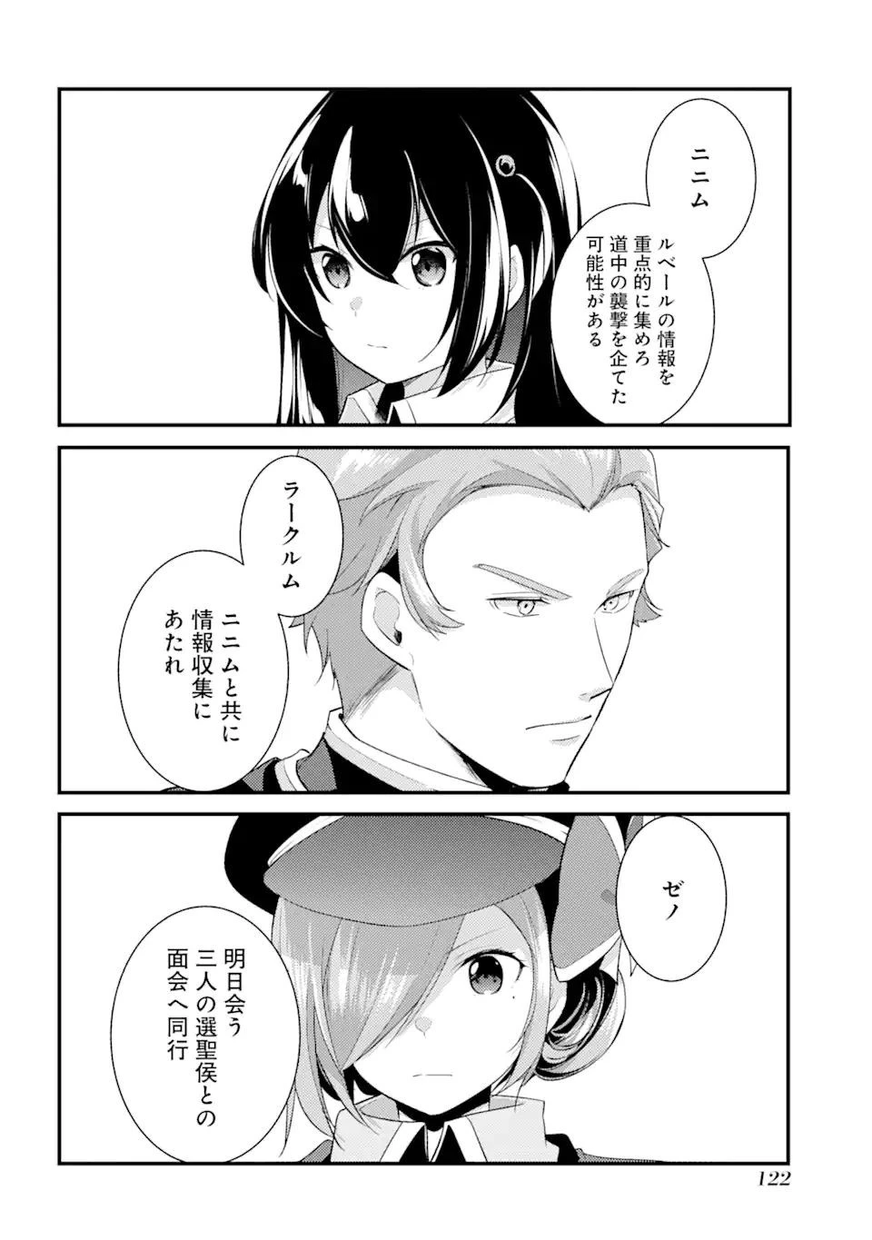 そうだ、売国しよう ～天才王子の赤字国家再生術～ 第22.1話 - 12