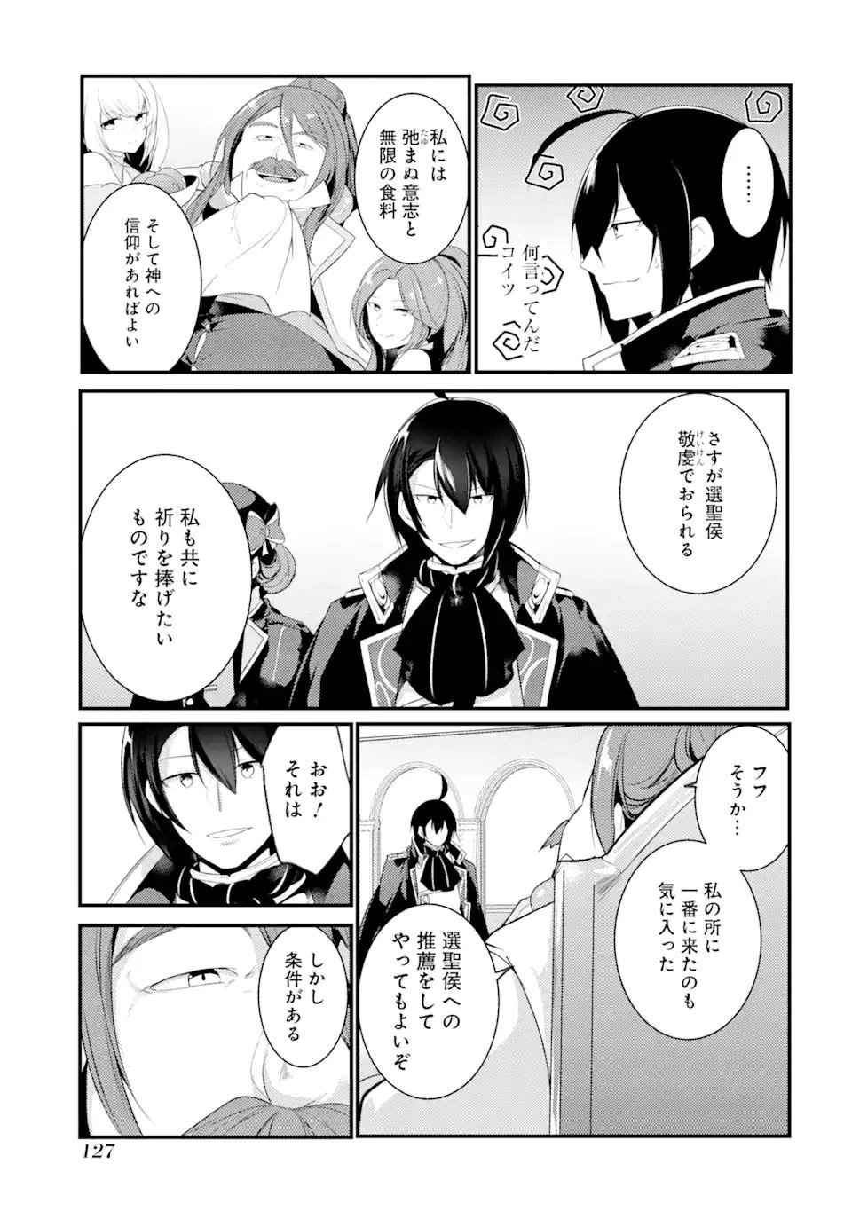 そうだ、売国しよう ～天才王子の赤字国家再生術～ 第22.1話 - 17