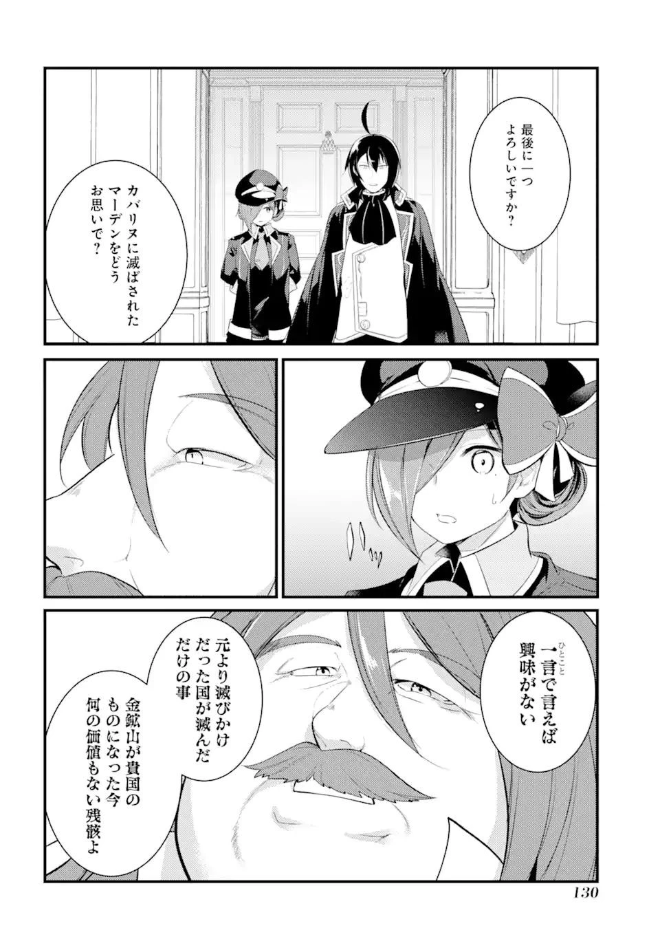 そうだ、売国しよう ～天才王子の赤字国家再生術～ 第22.1話 - 20