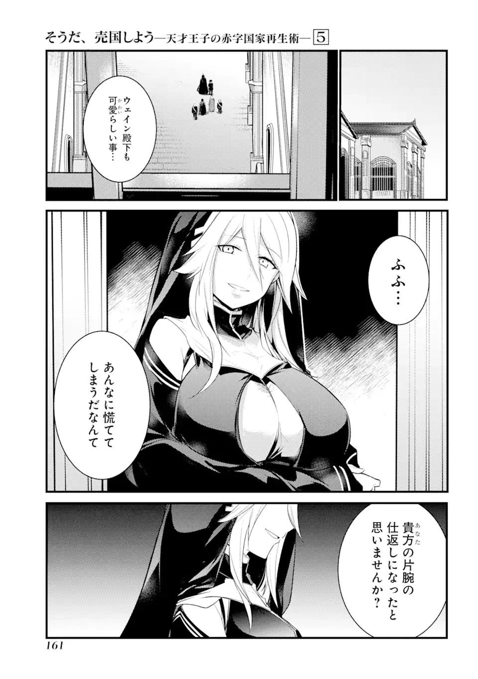 そうだ、売国しよう ～天才王子の赤字国家再生術～ 第23.2話 - 1