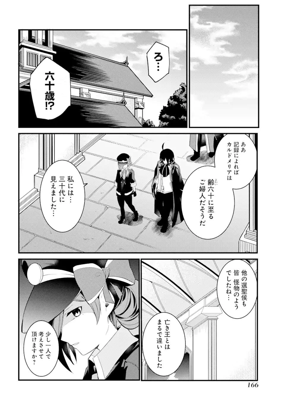 そうだ、売国しよう ～天才王子の赤字国家再生術～ 第23.2話 - 6