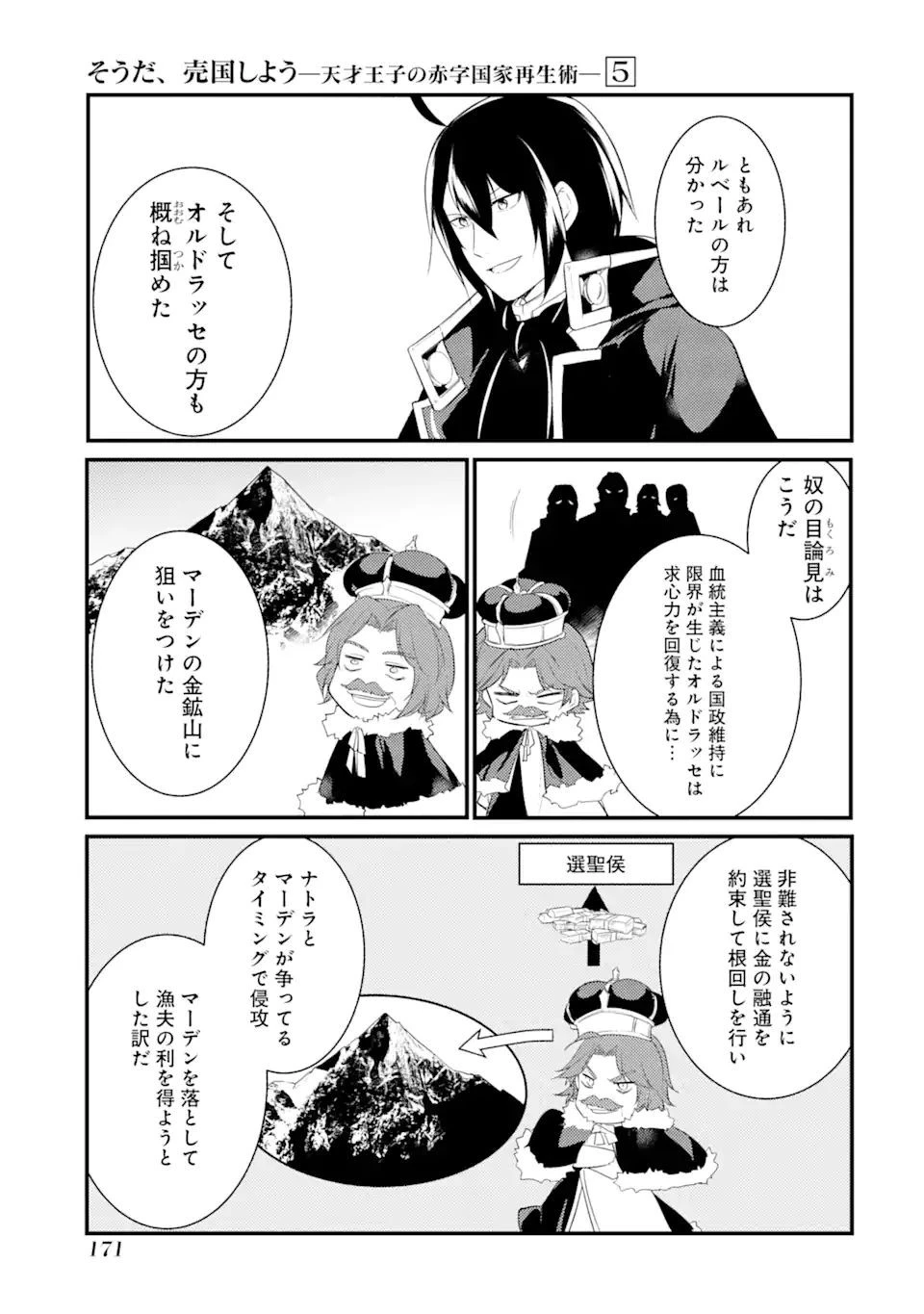 そうだ、売国しよう ～天才王子の赤字国家再生術～ 第23.2話 - 11