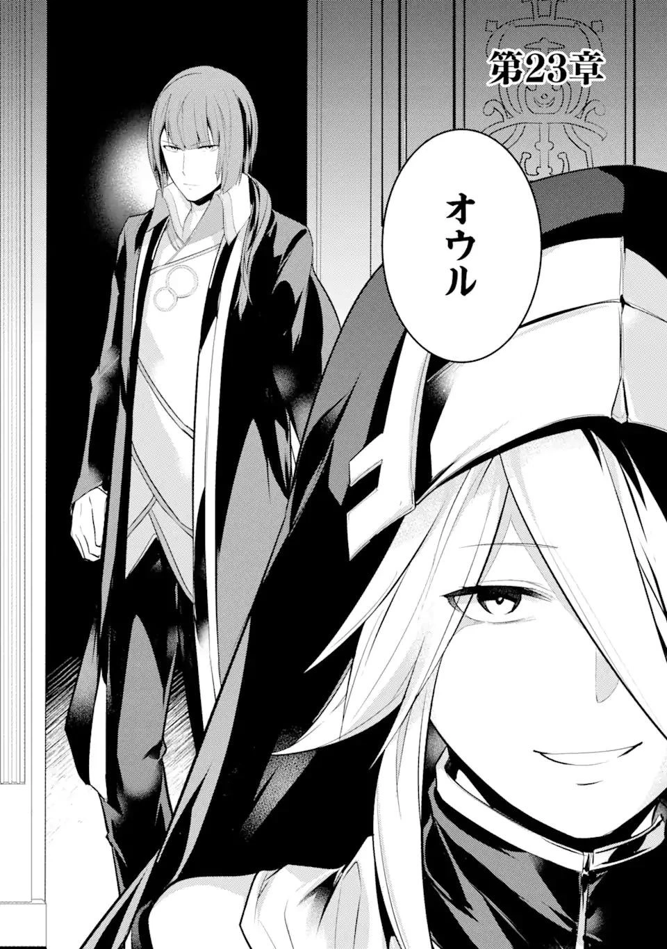 そうだ、売国しよう ～天才王子の赤字国家再生術～ 第23.3話 - 2