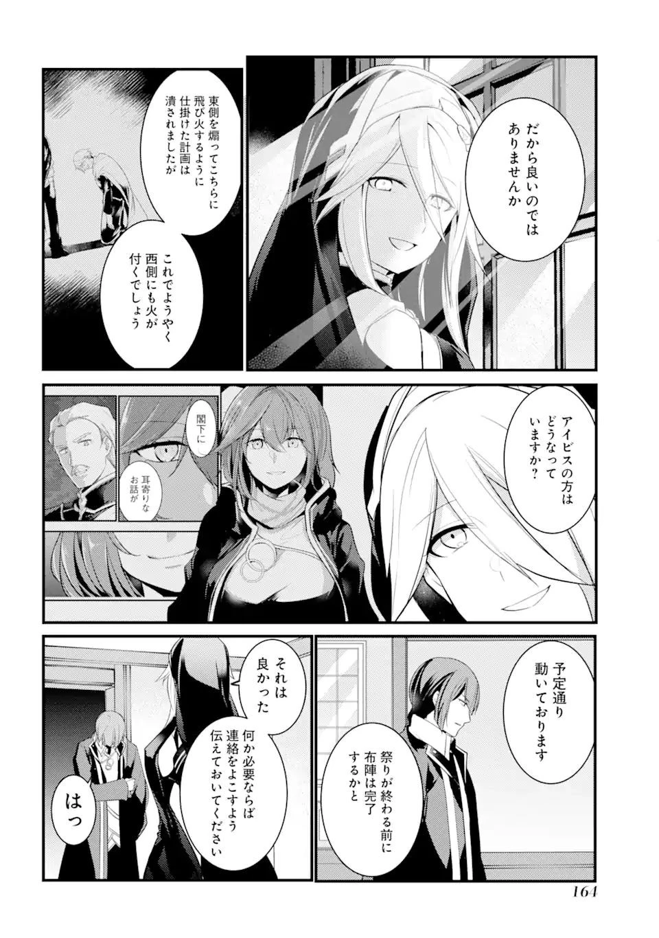 そうだ、売国しよう ～天才王子の赤字国家再生術～ 第23.3話 - 4