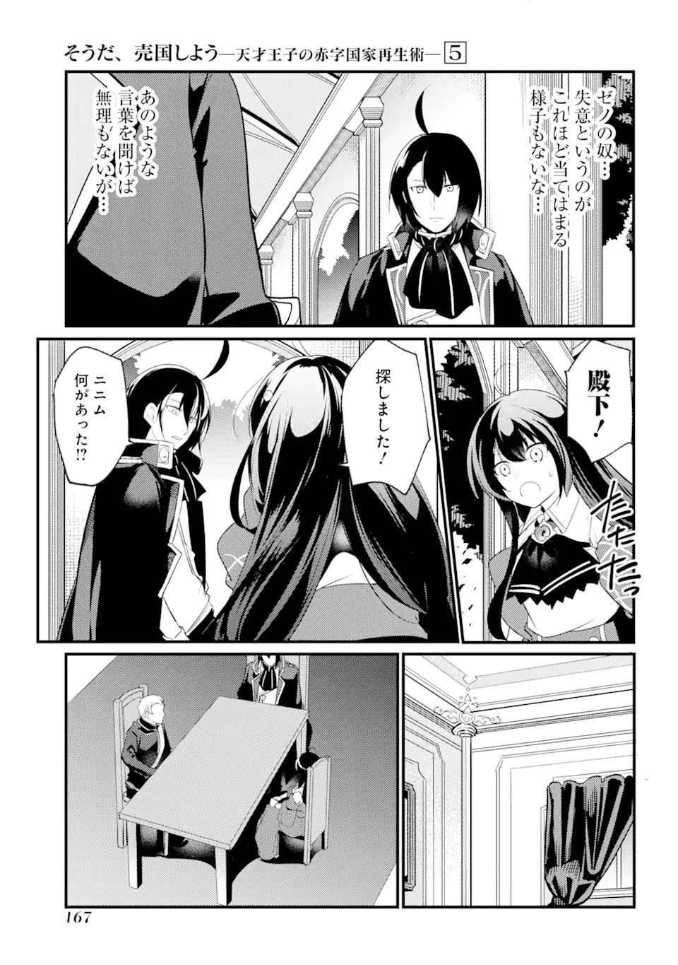 そうだ、売国しよう ～天才王子の赤字国家再生術～ 第23.3話 - 7